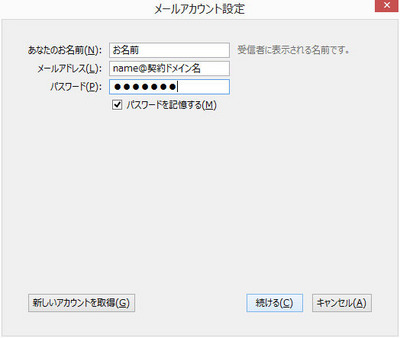 サンダーバード設定方法 インターネットサービス株式会社
